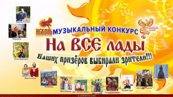 Выходные музыкальных концертов в КРЦ "Исконь" - 10-11 октября!