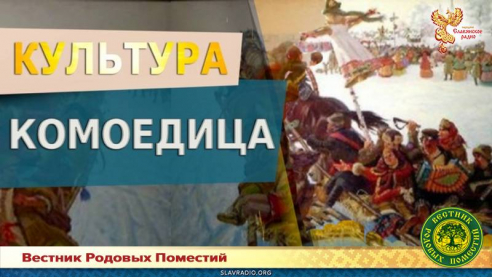 Комоедица