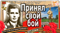 Принял свой бой. Василий Дегтярев