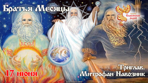 17 июня