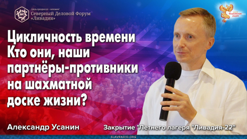 Цикличность времени. Кто они, наши партнёры-противники на шахматной доске жизни?