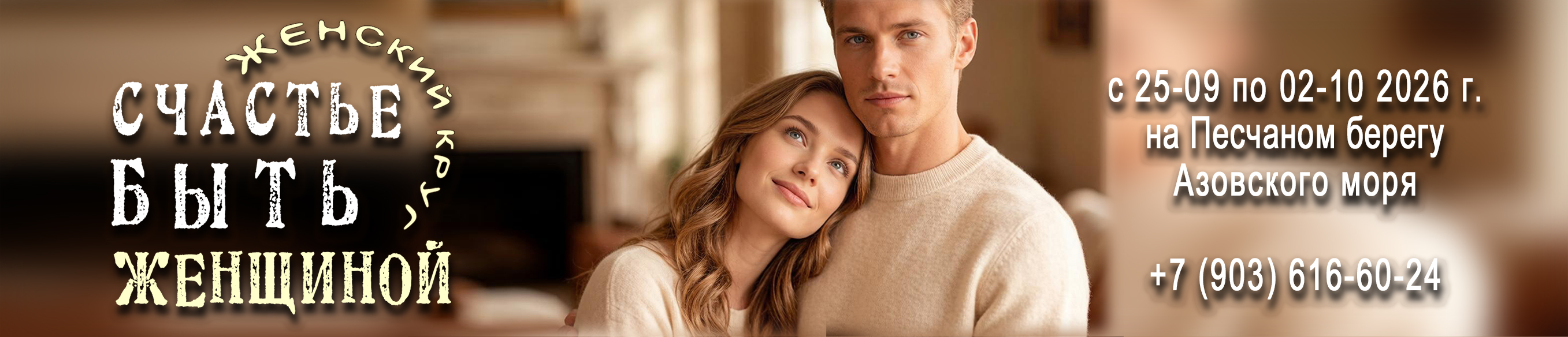 Женский круг Азов