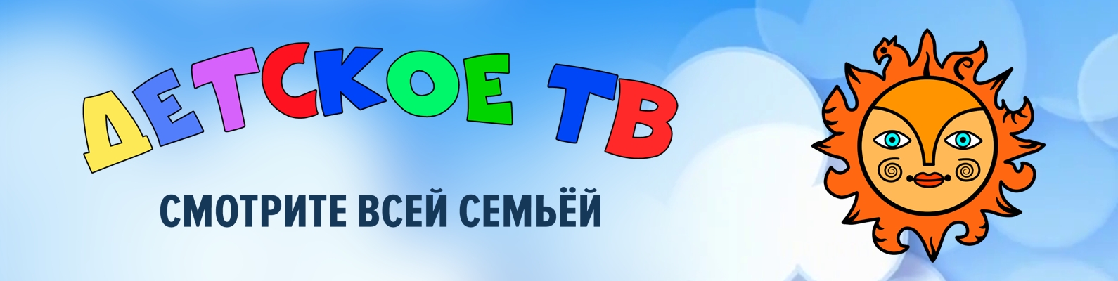 Детское телевидение