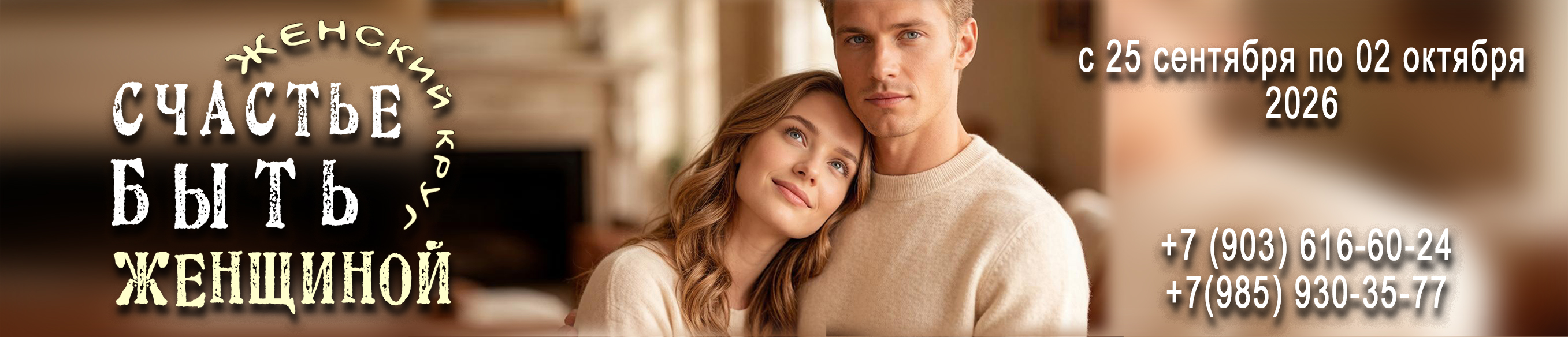 Женский круг
