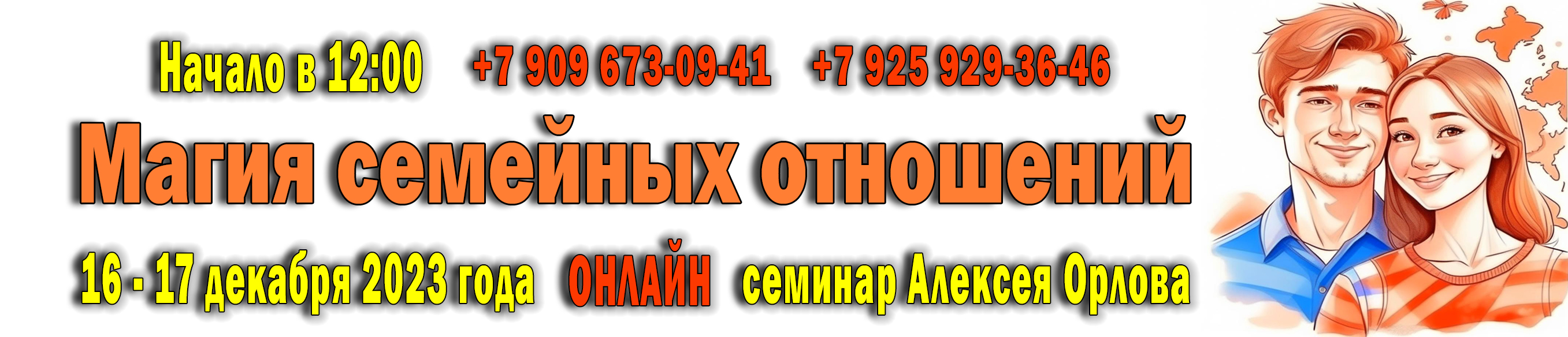 Магия семейных отношений